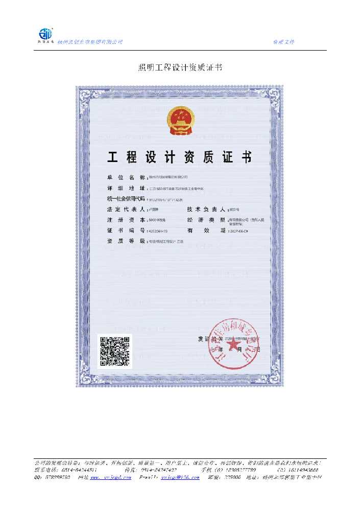 汉中市照明工程设计资质证书