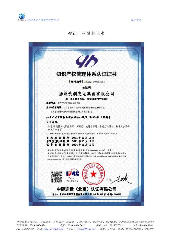 汉中市知识产权贯标证书
