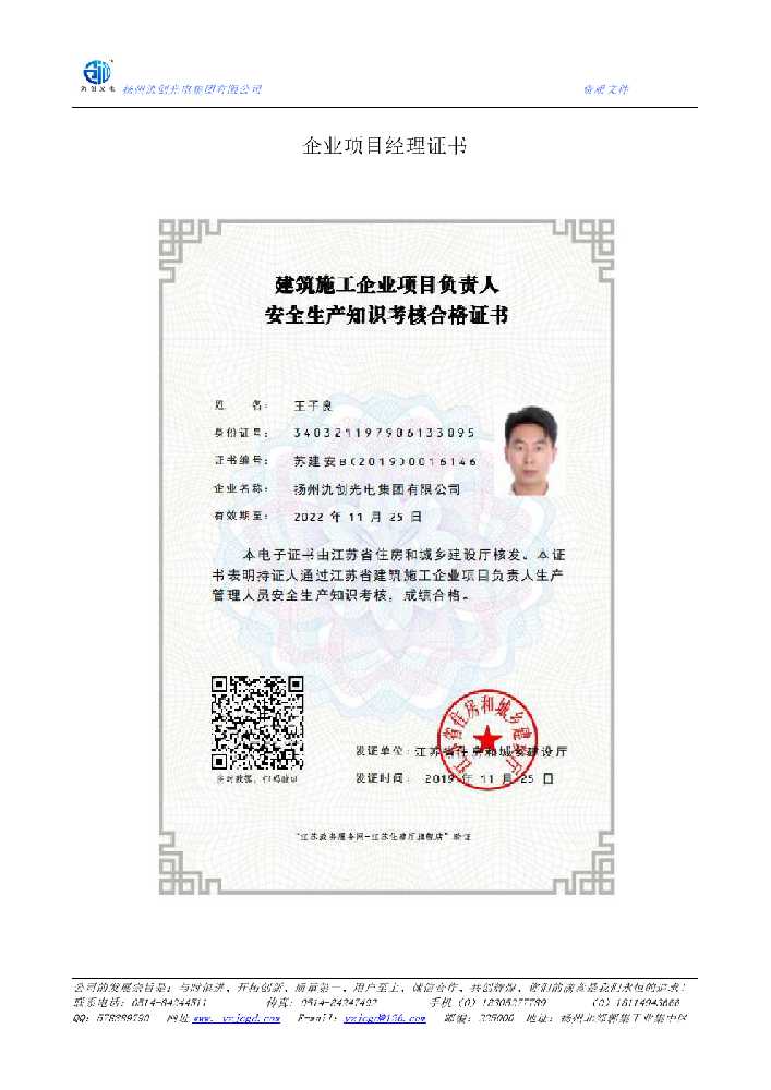 汉中市企业项目经理证书