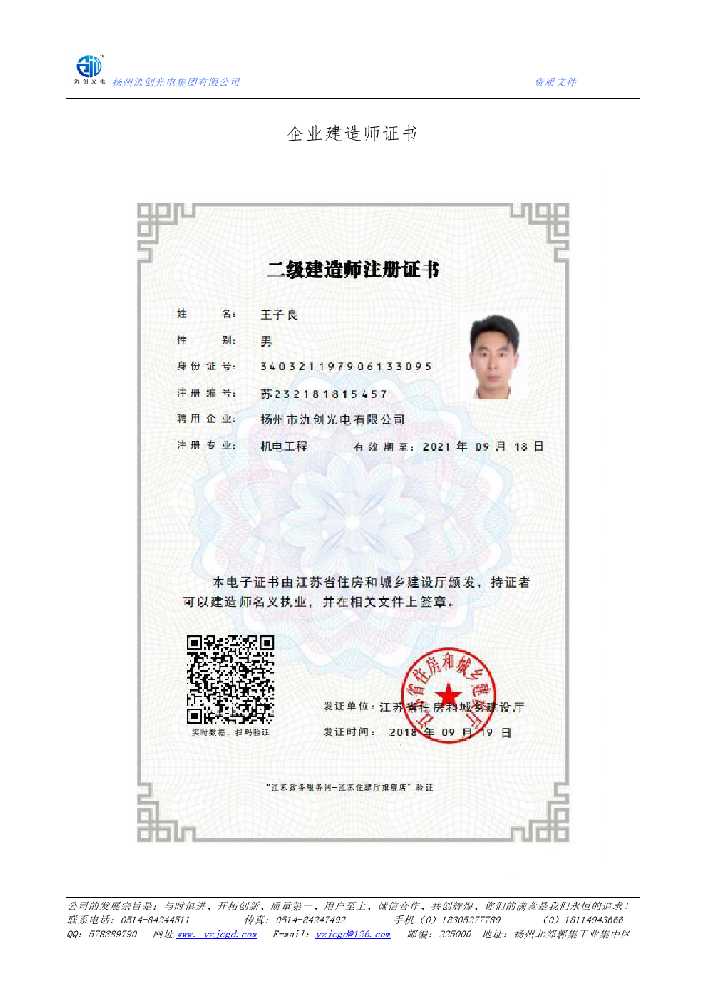 汉中市企业建造师证书