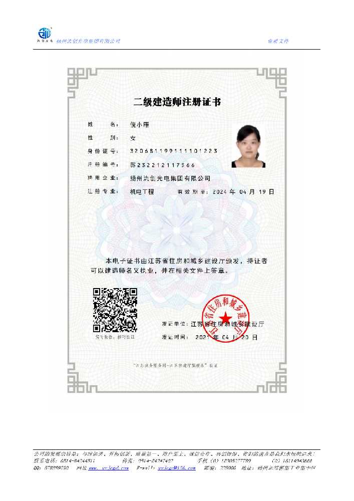 汉中市二级建造师注册证书