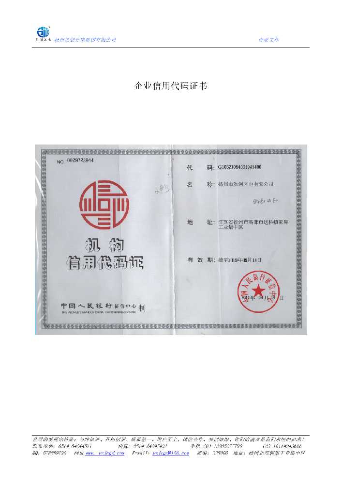 汉中市企业信用代码证书